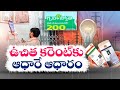 Aadhaar Card mandatory for free electricity scheme in Telangana