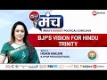 BJPS Vision For The Hindu Trinity | Hema Malini at India News Manch | NewsX