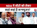Lok Sabha Elections 2024: NDA में सीट शेयरिंग पर कहां-कहां फंस रहा है पेंच? | Maharashtra Politics