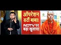 Chaitanyananda Saraswati News LIVE: ऑपरेशन डर्टी बाबा का NDTV का सबसे बड़ा खुलासा! LIVE