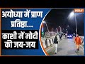 PM Modi Visit Kashi: नरेंद्र मोदी का काशी कॉरीडोर, थर्ड टर्म SURE ! | BHU | Sant Ravidas statue