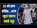 PM Modi Ayodhya Visit Update: सनातन का सबसे बड़ा सम्मान...मोदी पहुंच गए अयोध्या धाम | Ram Mandir