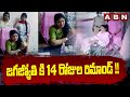 జగజ్యోతి కి 14 రోజుల రిమాండ్ !! | 14 Days Remand To Jagajyothi | ABN Telugu