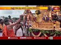 శ్రీశైలంలో ఆరుద్ర నక్షత్ర పూజలు | Arudra Nakshatra Poojas in Srisailam | Devotional News #bhakthitv  - 01:44 min - News - Video