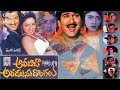 Alibaba Aradajanu Dongalu | Telugu Full Movie | Rajendra Prasad, Ravali Srikanya