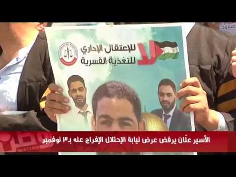 الأسير علّان يرفض عرض نيابة الاحتلال بالإفراج عنه في 3 نوفمبر