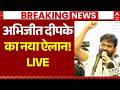 Dharmendra Pradhan Resign LIVE: अभिजीत दीपके का नया ऐलान! | CJP | Prahlad Joshi | Bihar | Breaking