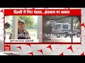 Delhi के जवाहरलाल नेहरू स्टेडियम में गिरा पंडाल, सर्च ऑपरेशन जारी | ABP News | Hindi News  - 38:04 min - News - Video