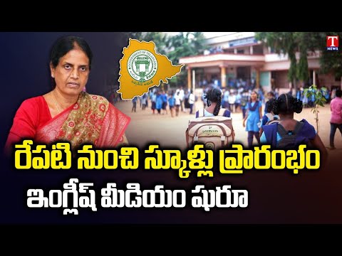 Schools reopen in Telangana from tomorrow: Minister Sabitha Indra Reddy
