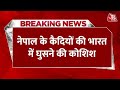 Breaking News: Nepal Jail से भागे कैदी India में घुसने की फिराक में, 23 Sitamarhi सीमा पर पकड़े गए