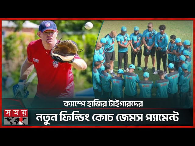 শান্তর নেতৃত্বে প্রথম দিনের অনুশীলনে ১০ ক্রিকেটার | Bangladesh Cricket Team | Cricket | Somoy Sports