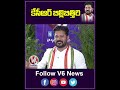 కేసీఆర్ బిల్లిబిత్తిరి | CM Revanth Reddy Exclusive Interview | V6 News  - 00:39 min - News - Video