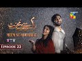 Meem Se Mohabbat - Episode 22 - 27th Feb 2025 - Sponsored By foodpanda, Master Paints, Skin White