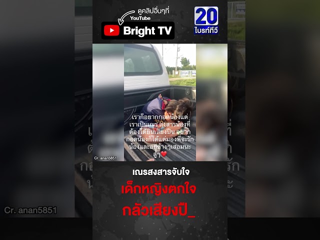 กอดไม่ได้แต่ขออยู่ข้างๆ เณร สะเทือนใจ เด็กหญิงต้องเผชิญภาวะสงคราม