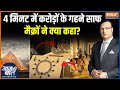 Louvre Museum Robbery : फ्रांस के म्यूजियम में डकैती, पुलिस ताकती रह गई! | French Police