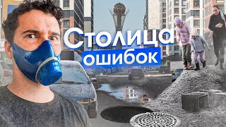 Астана: как строили новую столицу Казахстана и почему получилось плохо