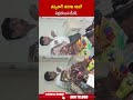తప్పతాగి తరగతి గదిలో నిద్రపోయిన టీచర్.. #teacher #viralvideo #ytshorts | ABN Telugu  - 01:50 min - News - Video