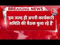 Breaking News:  IOA के फैसले पर बोले Sanjay Singh, कहा- कमेटी हमें स्वीकार नहीं है | WFI | Aaj Tak  - 01:23 min - News - Video