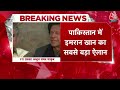 Pakistan में Imran Khan के फैसले से आएगा बड़ा राजनीतिक संकट! | Imran Khan | Latest News  - 06:48 min - News - Video