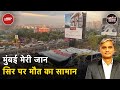 Ghatkopar Accident से सवाल, Mumbai में हज़ारों अवैध Hoardings से किसने फेरी नज़र? Khabron Ki Khabar