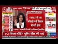 Supreme Court Verdict On EVM LIVE Updates: बैलेट पेपर की मांग वाली याचिकाओं पर बड़ा फैसला | Aaj Tak  - 00:00 min - News - Video