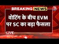 Supreme Court Verdict On EVM LIVE Updates: बैलेट पेपर की मांग वाली याचिकाओं पर बड़ा फैसला | Aaj Tak