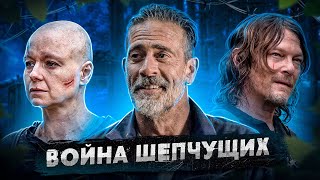 Балдежный Пересказ ХОДЯЧИЕ МЕРТВЕЦЫ — 10 Сезон (The Walking Dead)