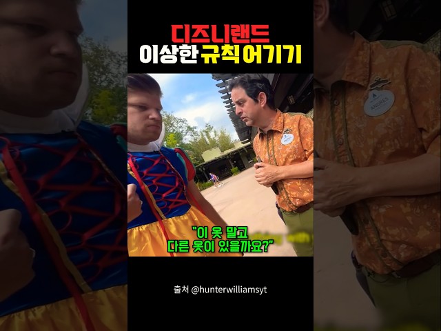 디즈니랜드 이상한 규칙 어겨보기