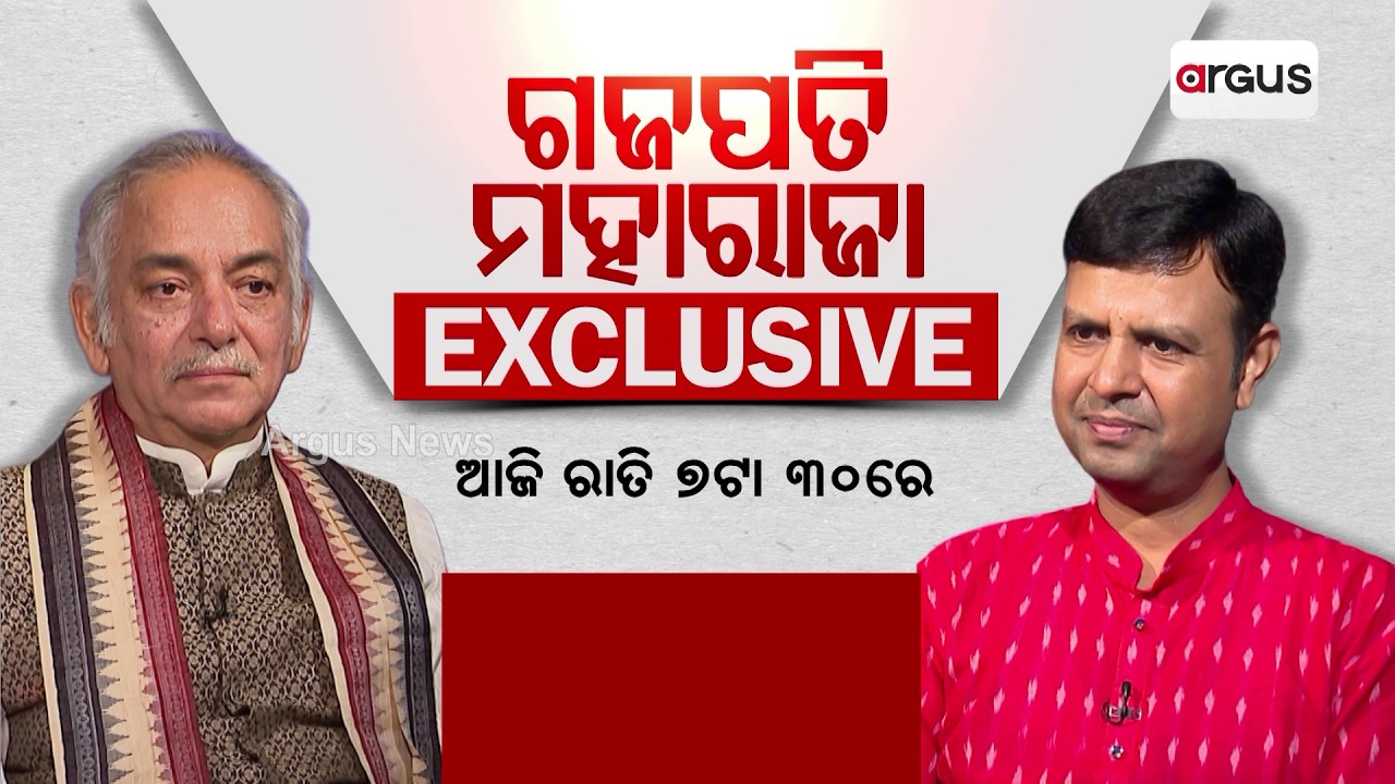 Exclusive Interview With Puri Gajapati Maharaja Dibyasingha Deba | Spiritual Insights | Argus News