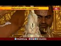 జూబ్లీహిల్స్ లో శ్రీ వేంకటేశ్వరుని బ్రహ్మోత్సవాలు | Devotional News | Bhakthi TV  - 05:06 min - News - Video