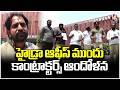 Contractors Protest At Hydraa Office Claiming Irregularities In Hydraa Tenders | V6 News