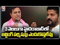 KTR Sensational Comments On CM Revanth Reddy Over Phone Tapping |  V6 News