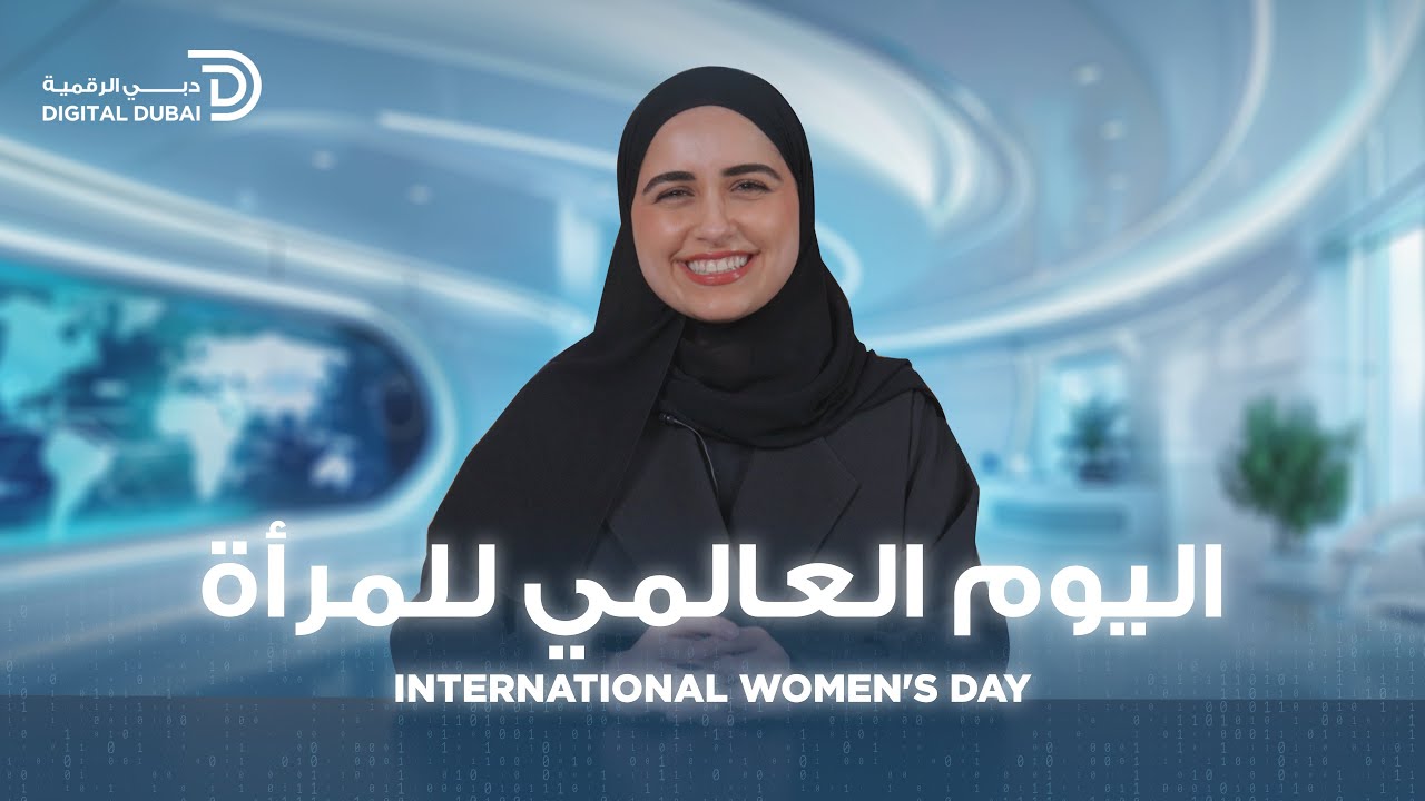 International Women’s Day | اليوم العالمي للمرأة