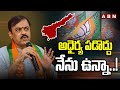 అధైర్య పడొద్దు.. నేను ఉన్నా..! | BJP GVL Narasimha Rao Emotional | AP Politics | ABN Telugu