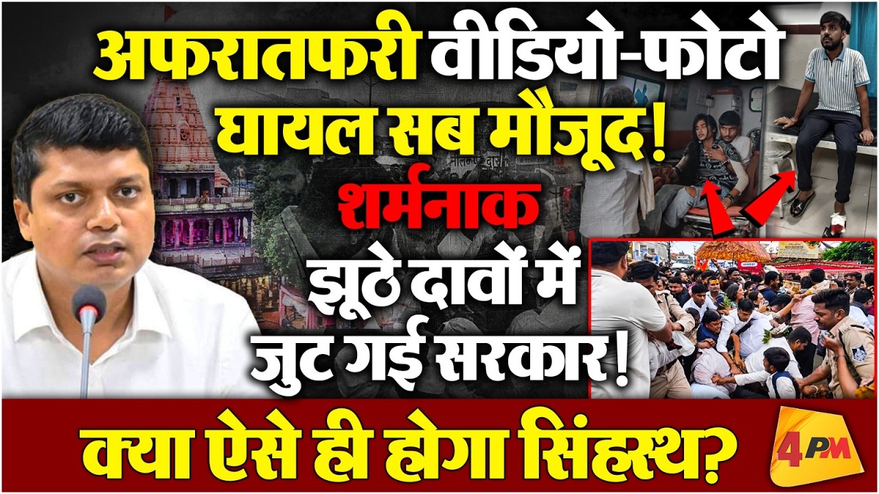 पुख्ता इंतज़ाम दावों की पोल खोलती तस्वीरों को भी झुठला रहा है ‘दूसरा इंजन’