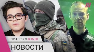 Личное: Опубликовано видео расправы над военным ВСУ. Новые правила призыва. Навальному вызывали «скорую»