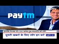 Paytm के COO Bhavesh Gupta ने दिया इस्तीफा, जानें कौन है भावेश गुप्ता | NDTV India  - 03:24 min - News - Video