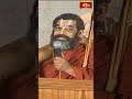 ఆలోచన, ఆచరణ వలన ఇతరులను ఆనందింపజేయుట #chinnajeeyar #bhakthitv #bhakthitvshorts #shorts - 00:42 min - News - Video