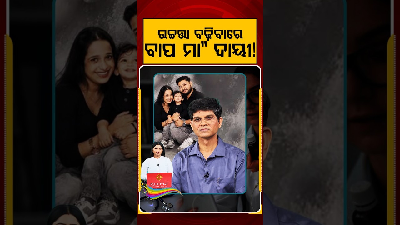 ଉଚ୍ଚତ୍ତା ବଢିବାରେ ବାପା ମା'' ଦାୟୀ ! | Argus Prescription | Child Height | Height Growth | Argus News