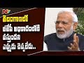 We never told BJP will Win in Telangana : PM Modi