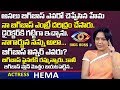 Actress Hema Reveals Facts Behind Bigg Boss 3 Telugu-Interview