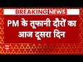 PM Modi in Telangana: प्रधानमंत्री के10 दिन 12 राज्य दौरे का दूसरा दिन, 10 बजे पहुंचेंगे हैदराबाद