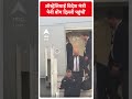 ऑस्ट्रेलियाई विदेश मंत्री पेनी वोंग दिल्ली पहुंचीं #abpnewsshorts  - 01:00 min - News - Video