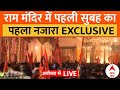 Ram Mandir Ayodhya: प्राण प्रतिष्ठा के बाद राम मंदिर के अंदर का पहला वीडियो, अद्भुत है नजारा