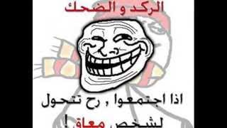 احلى نكت تحشيش احلى نكت تحشيش