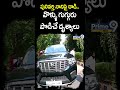 పులివర్తి నానిపై దాడి.. వొళ్ళు గుగ్గురు పొడిచే దృశ్యాలు | Tirupati | Prime9 News  - 00:59 min - News - Video
