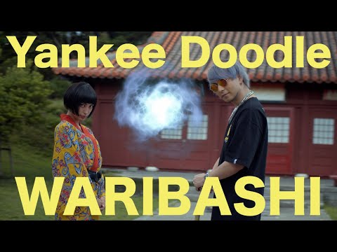 【日本の伝統とアメリカ民謡をサンプリングした曲!】 2nd Single