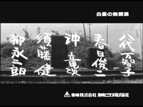 Hakuchu no Buraikan'