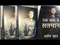 First look of Salman Khan biography book released