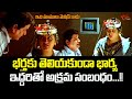 భర్తకు తెలియకుండా భార్య ఇద్దరితో అక్రమ సంబంధం.! AVS Best Back To Back Comedy Scene | Navvula Tv